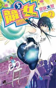 Keijo!!!!!!!! - Hip Whip Girl: Vol 2 (Daichi Sorayomi) (S Comics) (Japanese Language) (Manga) (Paperback) Pre-Owned w/o Dust Jacket