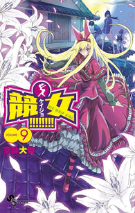 Keijo!!!!!!!! - Hip Whip Girl: Vol 6 (Daichi Sorayomi) (S Comics) (Japanese Language) (Manga) (Paperback) Pre-Owned w/ Dust Jacket