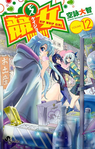 Keijo!!!!!!!! - Hip Whip Girl: Vol 12 (Daichi Sorayomi) (S Comics) (Japanese Language) (Manga) (Paperback) Pre-Owned w/ Dust Jacket
