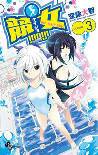 Keijo!!!!!!!! - Hip Whip Girl: Vol 3 (Daichi Sorayomi) (S Comics) (Japanese Language) (Manga) (Paperback) Pre-Owned w/o Dust Jacket