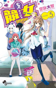 Keijo!!!!!!!! - Hip Whip Girl: Vol 5 (Daichi Sorayomi) (S Comics) (Japanese Language) (Manga) (Paperback) Pre-Owned w/ Dust Jacket