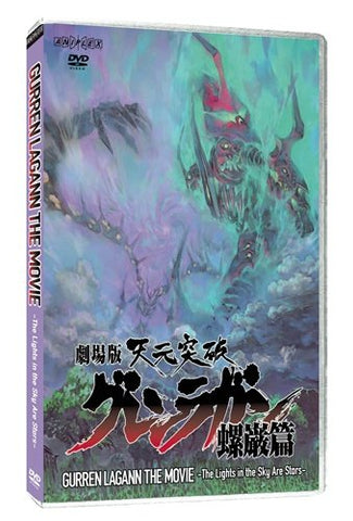 Gurren Lagann the Movie: The Lights in the Sky Are Stars (DVD) Pre-Owned