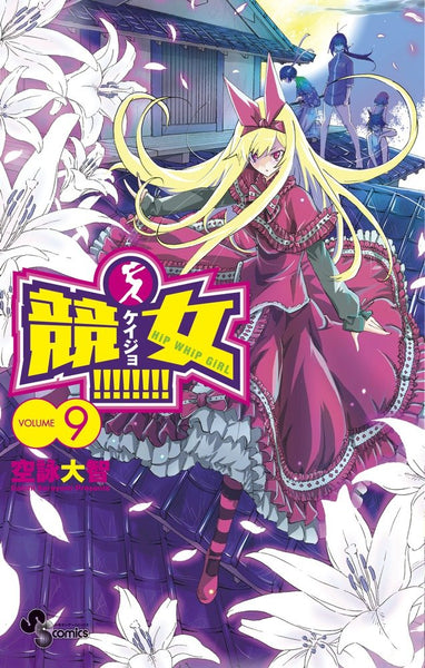 Keijo!!!!!!!! - Hip Whip Girl: Vol 6 (Daichi Sorayomi) (S Comics) (Japanese Language) (Manga) (Paperback) Pre-Owned