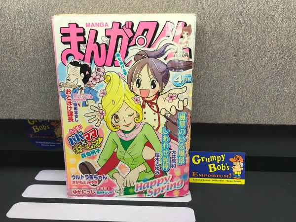 Manga Time: April / Issue 282 / (Magazine) (As Pictured) Pre-Owned