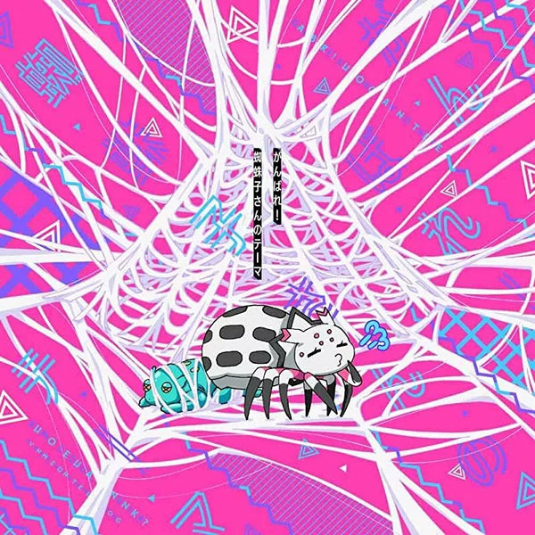 So I'M A Spider. So What? - TV Anime Ending Theme Song - Ganbare! Kumoko San No Theme - Kumo Desuga, Nanika? (IMPORT) (Kadokawa) (Music CD) Pre-Owned