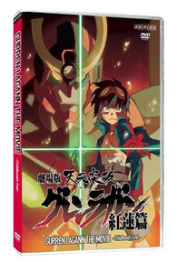 Gurren Lagann the Movie: Childhood's End (DVD) Pre-Owned