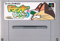 Dolucky no Kusayakiu (Super Famicom) Pre-Owned: Cartridge Only - SHVC-IM