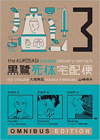 The Kurosagi Corpse Delivery Service: Book Three Omnibus Edition (Manga) Pre-Owned