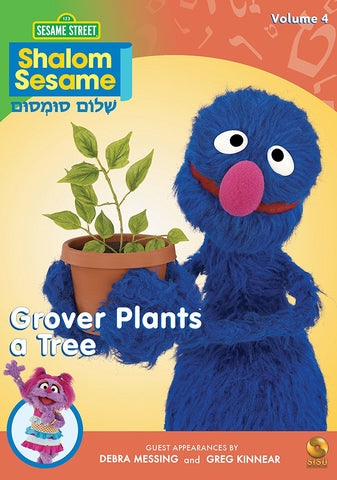 Shalom Sesame 2010 #4: Grover Plants a Tree (DVD) Pre-Owned