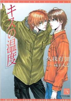 Fevered Kiss (Yaoi Novel) (Paperback) (Pre-Owned Book / Manga)